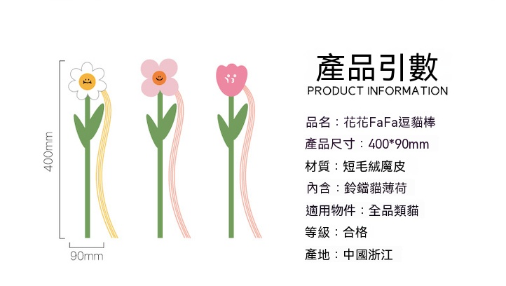  貓薄荷款逗貓棒｜耐咬帶鈴鐺