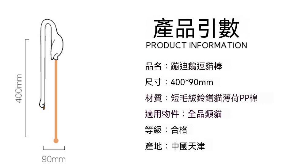  貓薄荷款逗貓棒｜耐咬帶鈴鐺