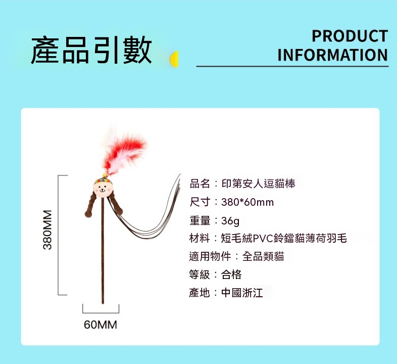  貓薄荷款逗貓棒｜耐咬帶鈴鐺