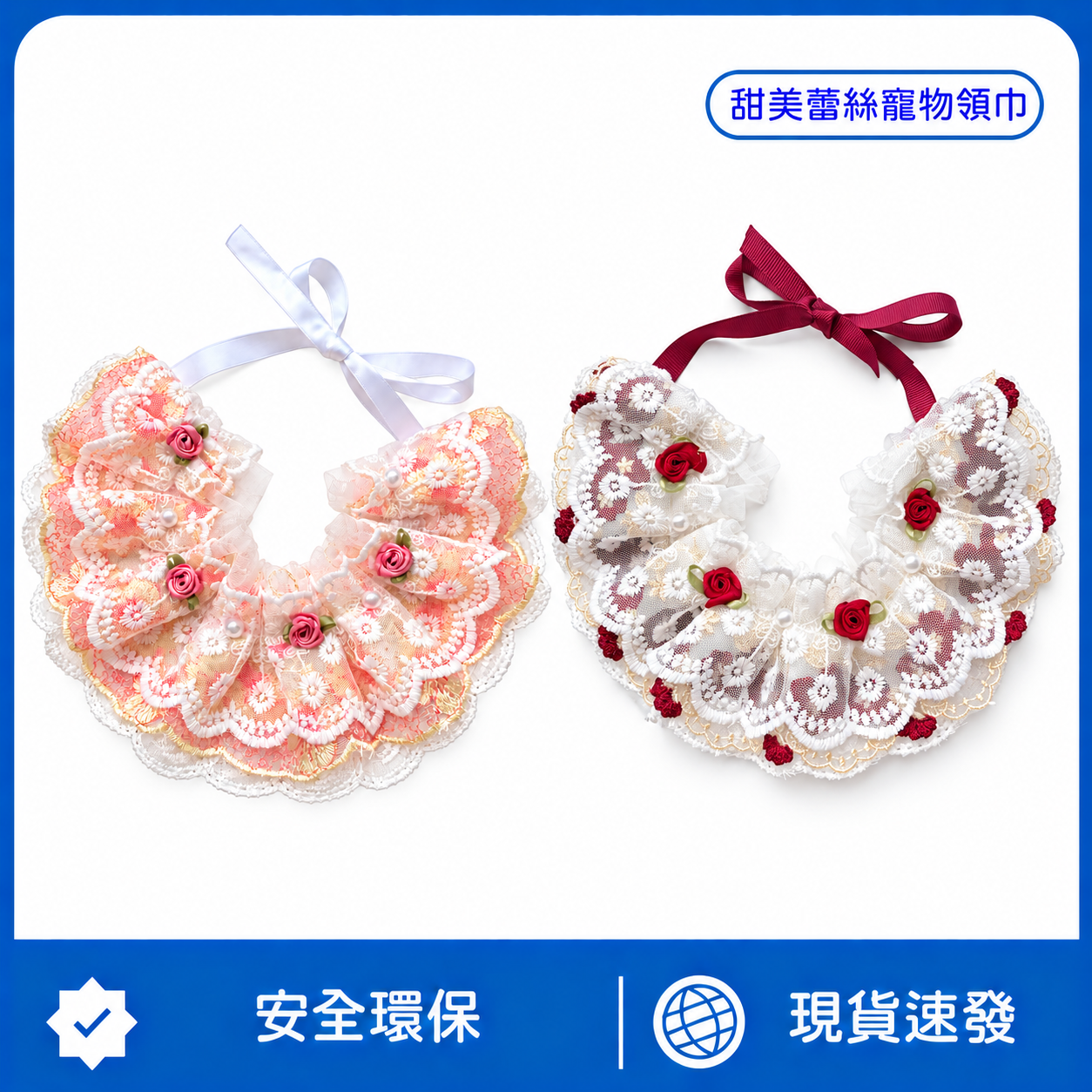 甜美蕾絲寵物領巾｜玫瑰珍珠花邊設計・狗狗貓咪造型配件