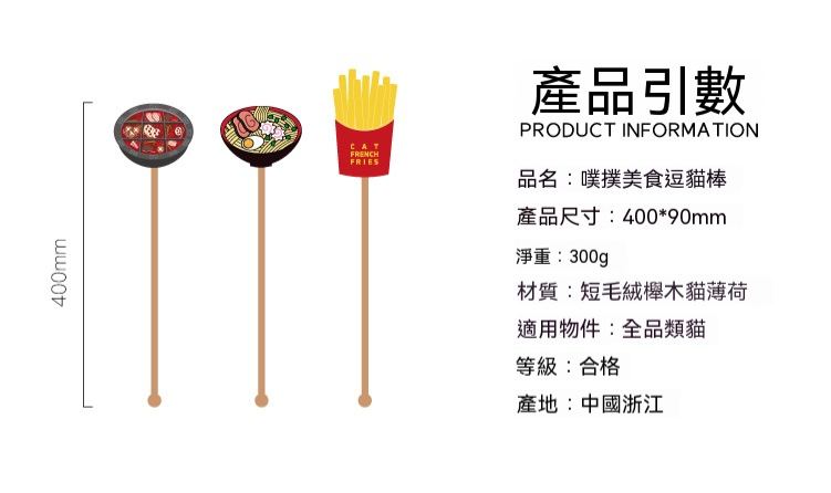 貓薄荷款逗貓棒｜耐咬帶鈴鐺