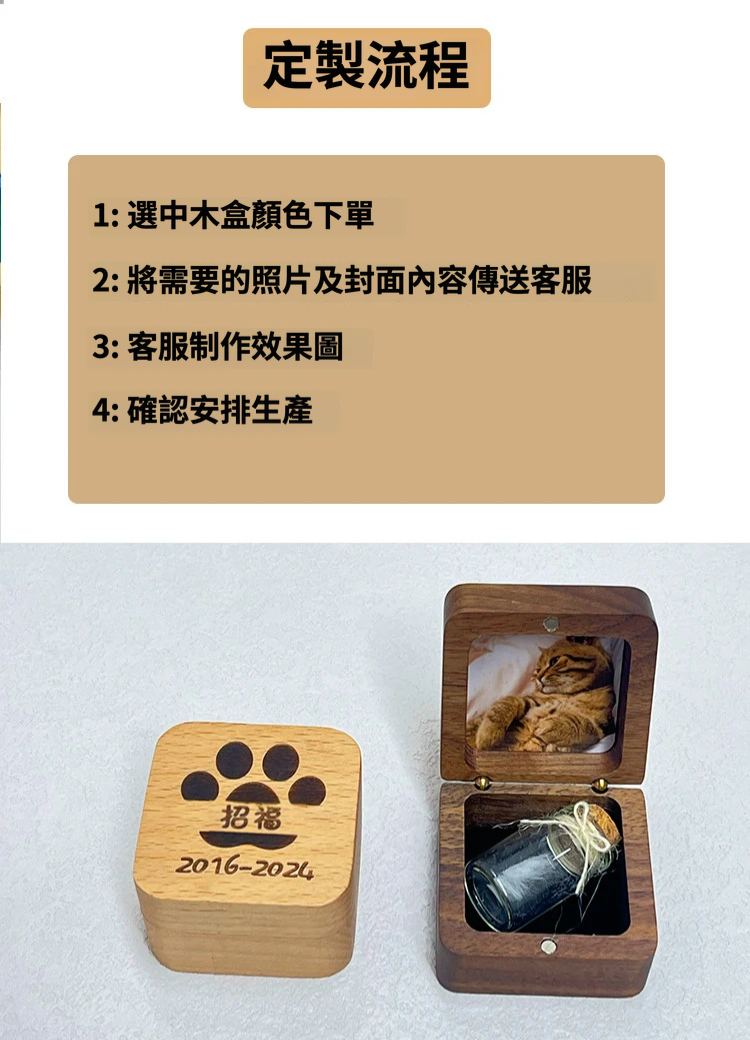 寵物毛髮紀念盒｜客製化木盒照片雕刻 毛孩回憶收藏盒