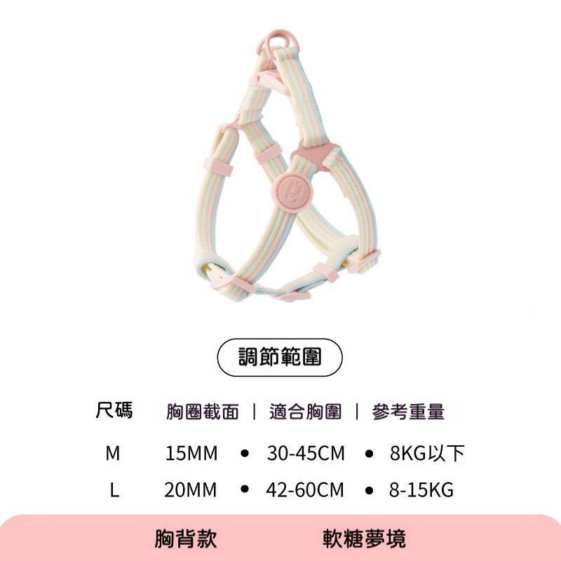 幻彩撞色｜狗狗胸背帶｜寵物牽引繩