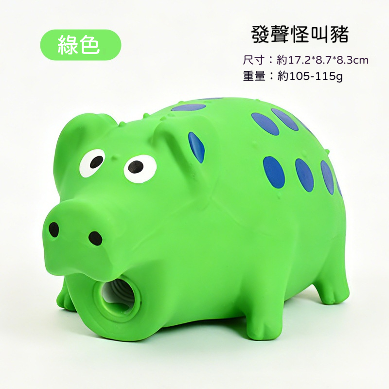 發聲怪叫豬｜寵物互動磨牙玩具｜柔軟乳膠耐咬潔齒玩具｜按壓發聲吸引狗狗玩耍
