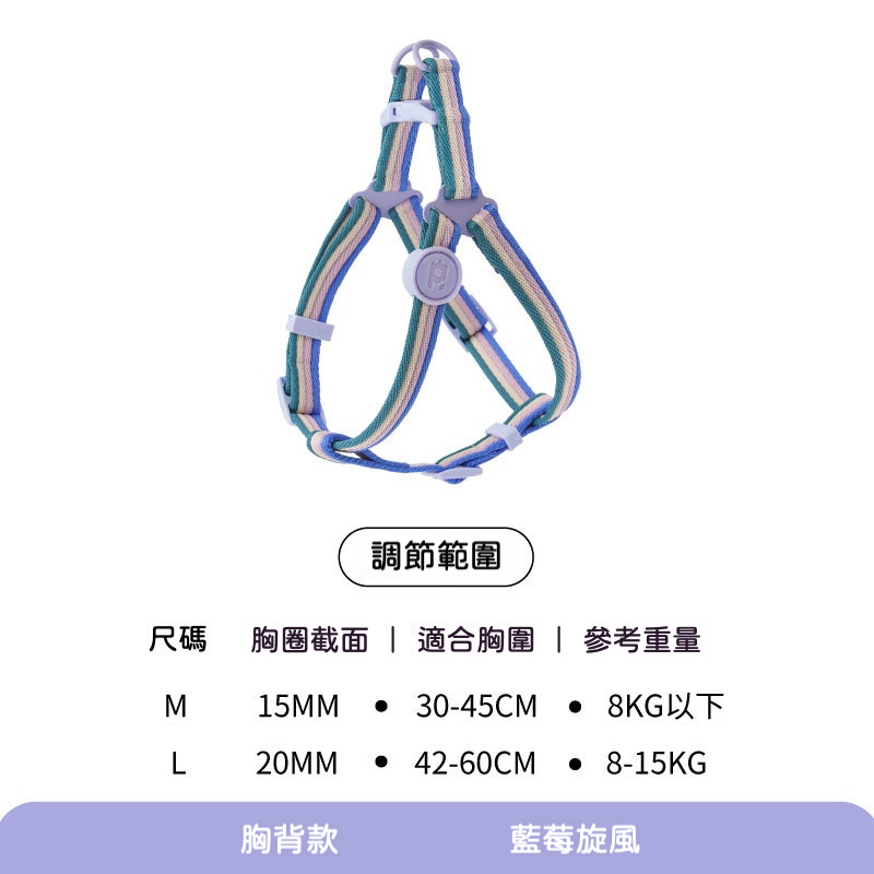 幻彩撞色｜狗狗胸背帶｜寵物牽引繩