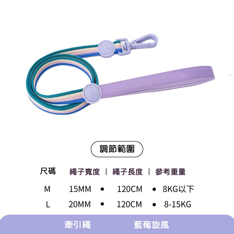 幻彩撞色｜狗狗胸背帶｜寵物牽引繩