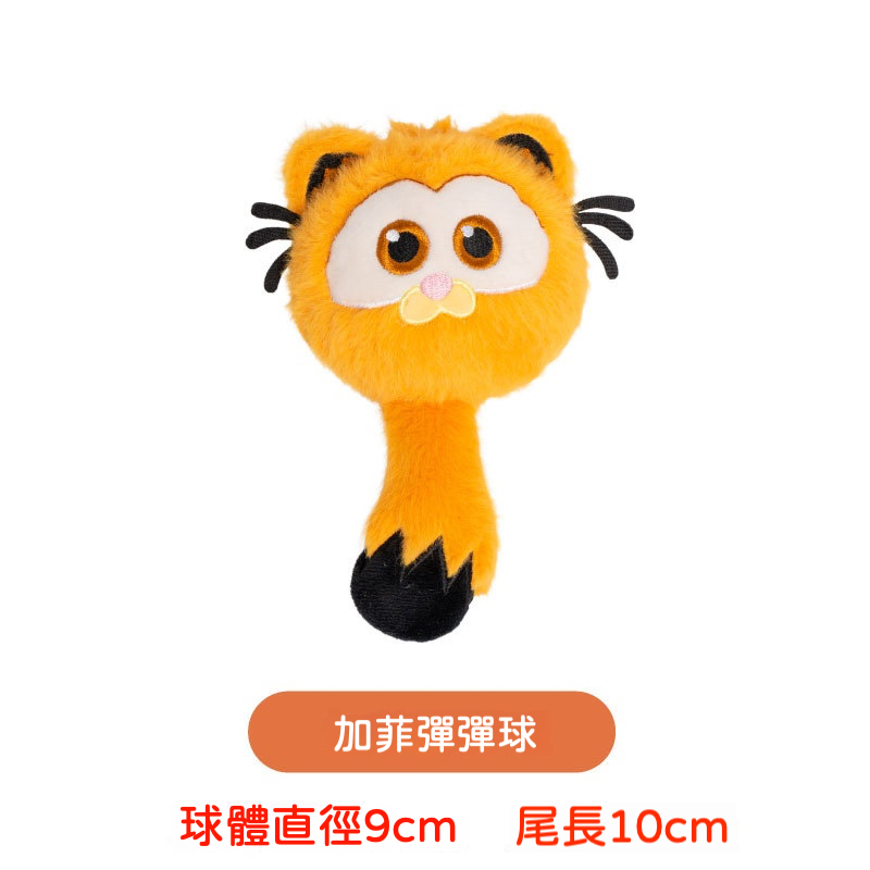 加菲貓玩具球｜發聲寵物球｜幼犬互動玩具｜柯基泰迪金毛｜狗狗解悶用品