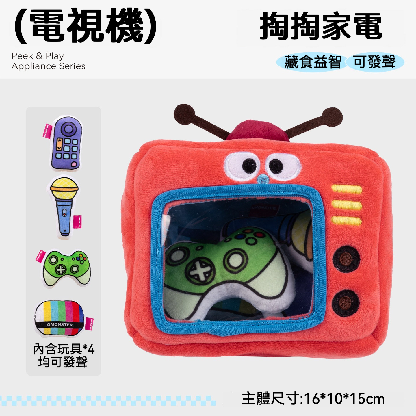 豐容漏食玩具｜毛絨家電造型