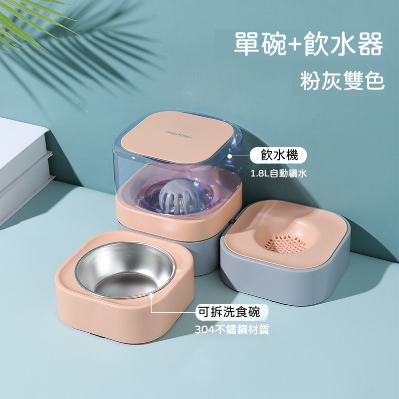 寵物自動喂水器｜貓狗通用循環飲水機＋304不鏽鋼食碗｜防濺水不濕嘴飲水碗