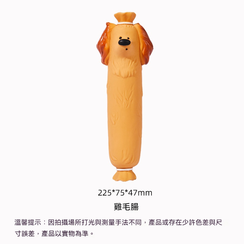 狗狗香腸發聲玩具｜可愛造型耐咬啃咬玩具｜減壓解悶互動訓練玩具