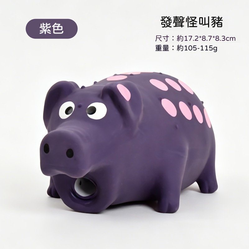 發聲怪叫豬｜寵物互動磨牙玩具｜柔軟乳膠耐咬潔齒玩具｜按壓發聲吸引狗狗玩耍