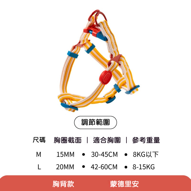 幻彩撞色｜狗狗胸背帶｜寵物牽引繩