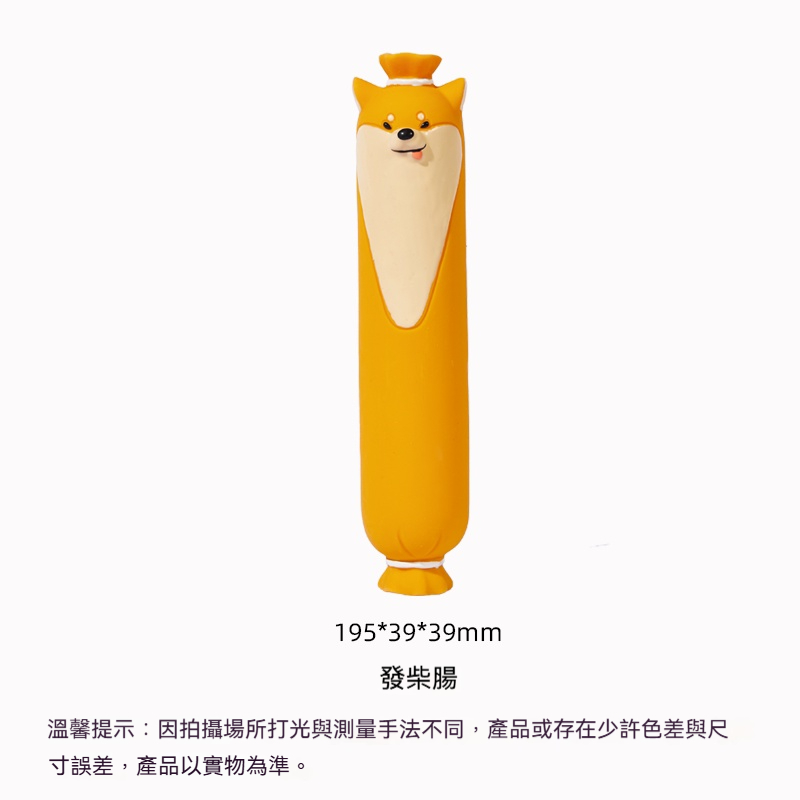 狗狗香腸發聲玩具｜可愛造型耐咬啃咬玩具｜減壓解悶互動訓練玩具