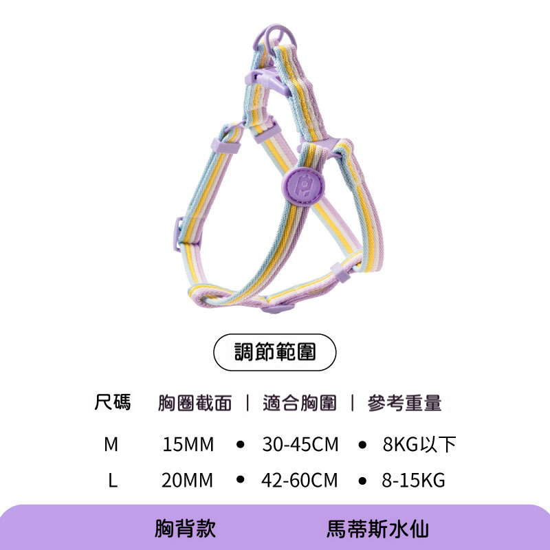 幻彩撞色｜狗狗胸背帶｜寵物牽引繩
