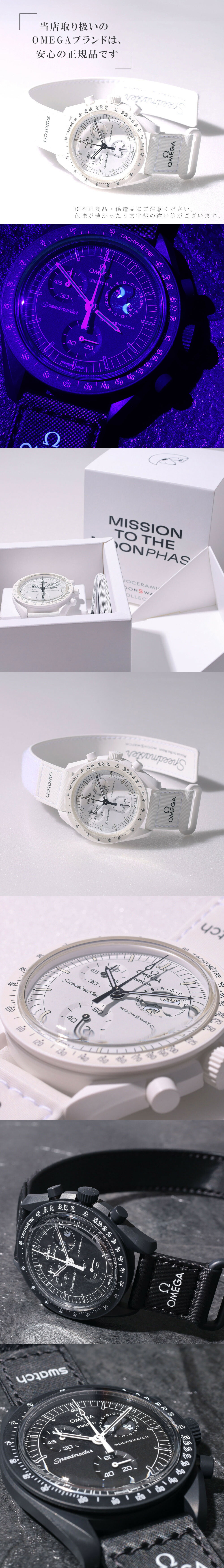 OMEGA × SWATCH BIOCERAMIC MoonSwatch MISSION TO THE MOONPHASE SNOOPY 商品画像2