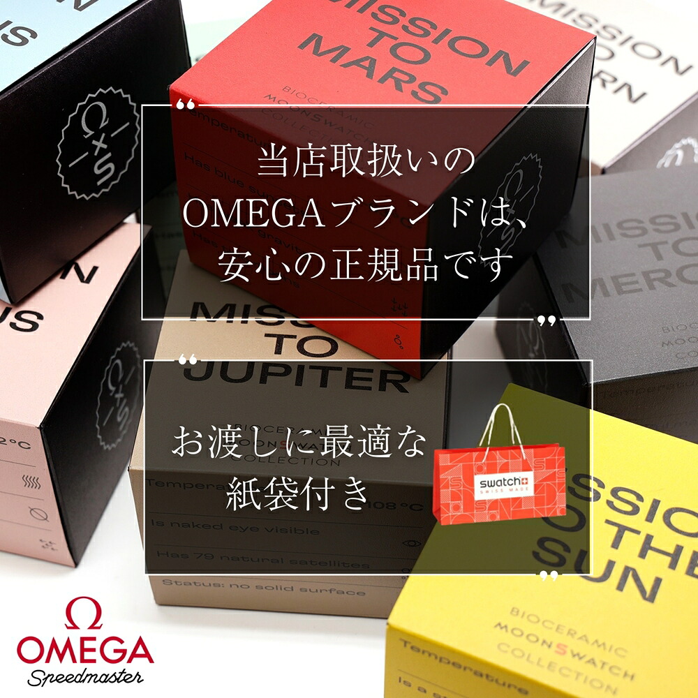 OMEGA × SWATCH BIOCERAMIC MoonSwatch MISSION TO NEPTUNE 商品画像9