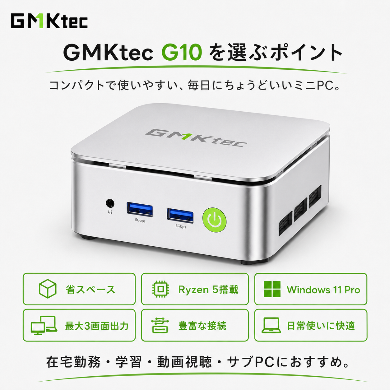 GMKtec G10 ミニPC｜Ryzen 5・16GBメモリ・Windows 11 Pro搭載の省スペースPC
