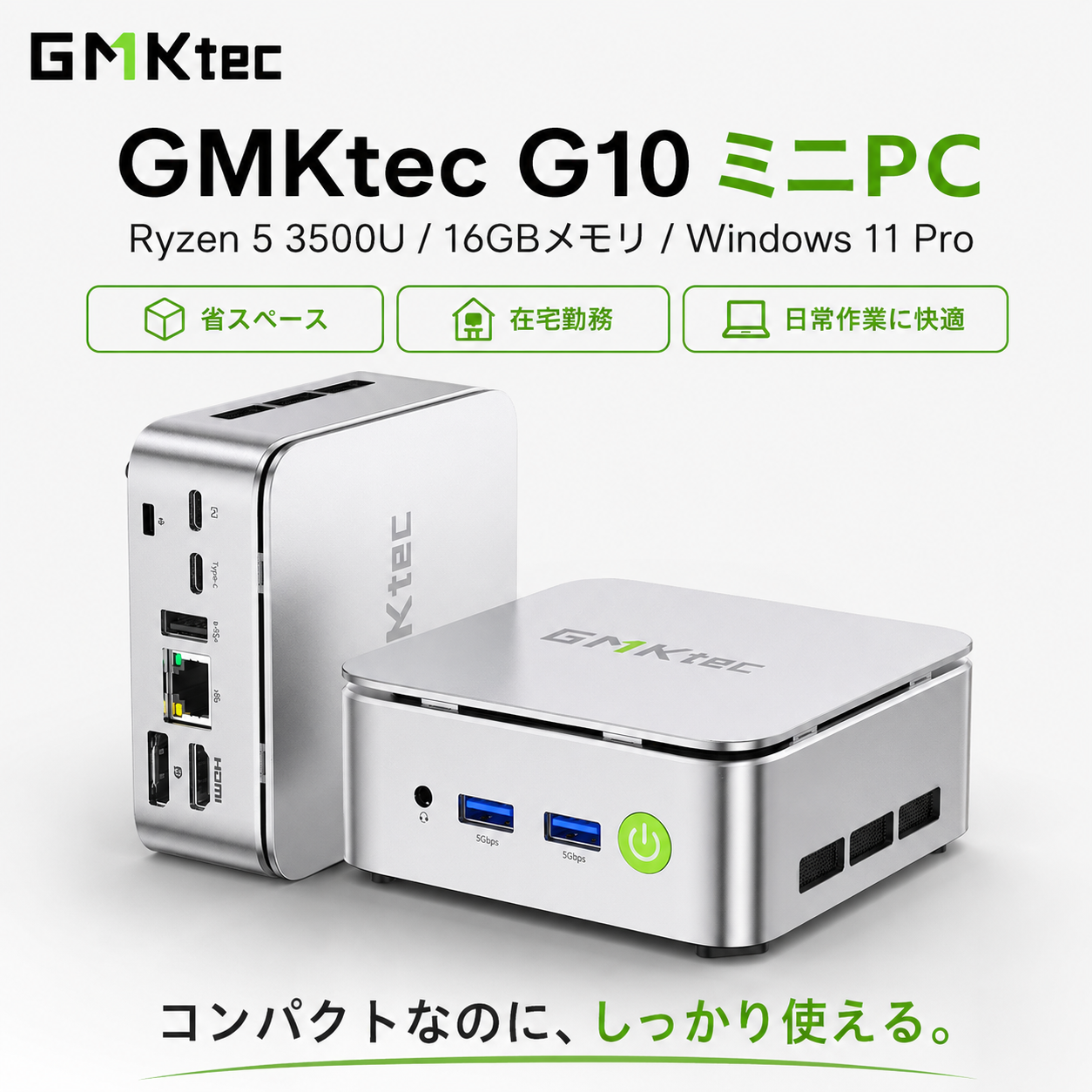 GMKtec G10 ミニPC｜Ryzen 5・16GBメモリ・Windows 11 Pro搭載の省スペースPC