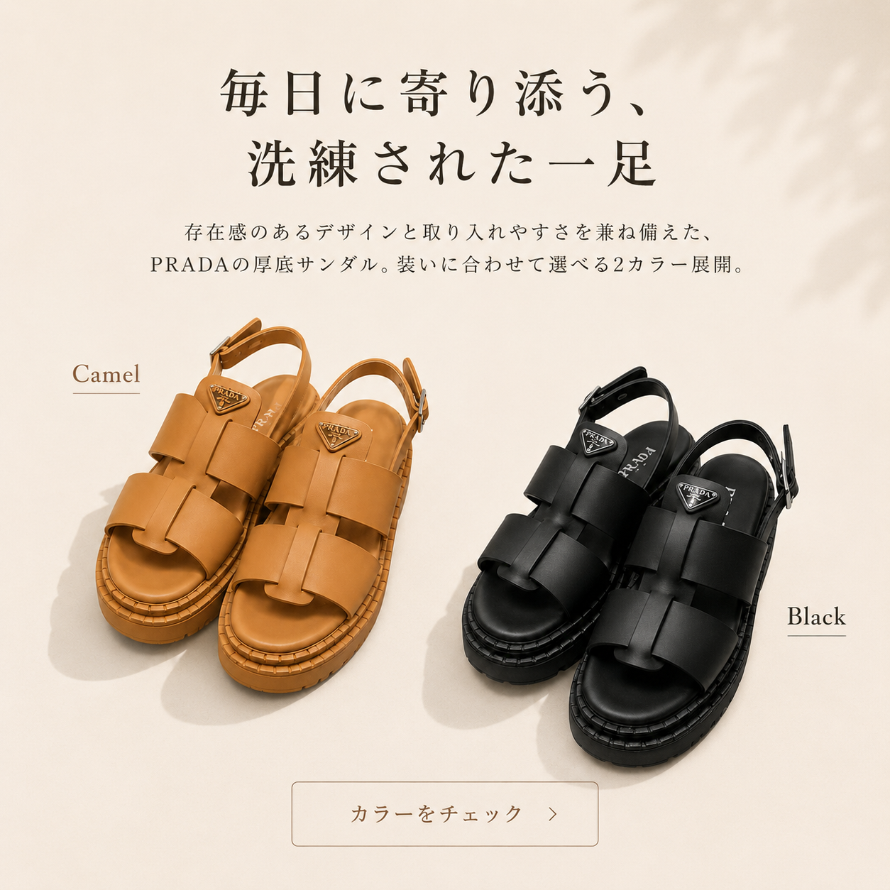 PRADA レディース 厚底サンダル｜ボリュームソール・バックストラップ・2カラー