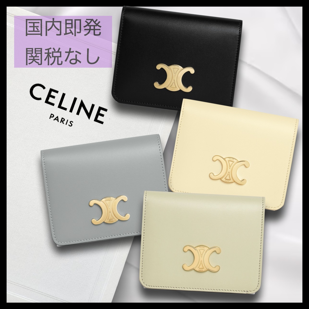 CELINE セリーヌ コンパクト財布 トリオンフ SHINY CALFSKIN