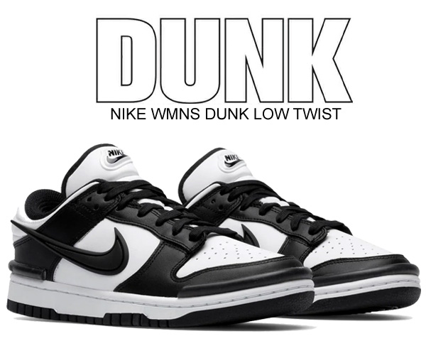 NIKE ウィメンズ ダンク LOW TWIST Panda DZ2794-001 楽天メイン画像