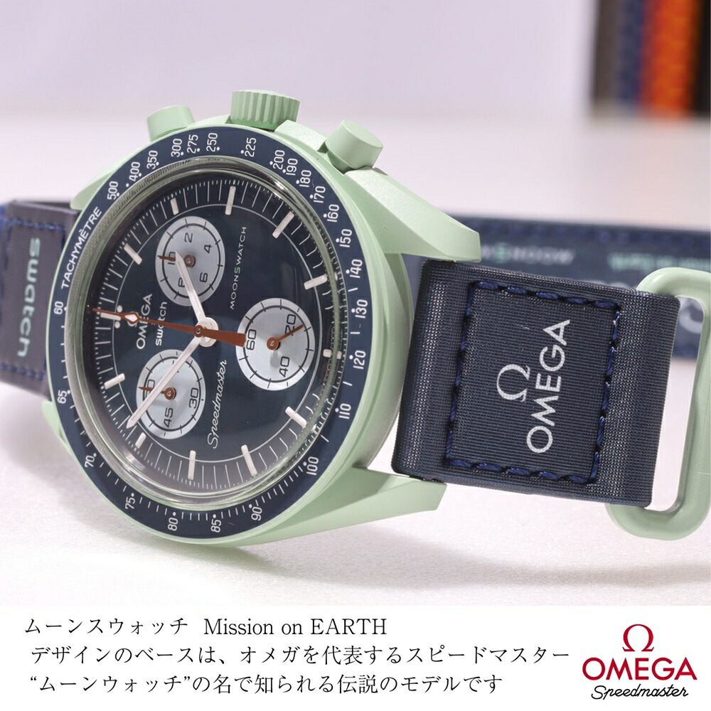 OMEGA × SWATCH BIOCERAMIC MoonSwatch MISSION ON EARTH 商品画像1