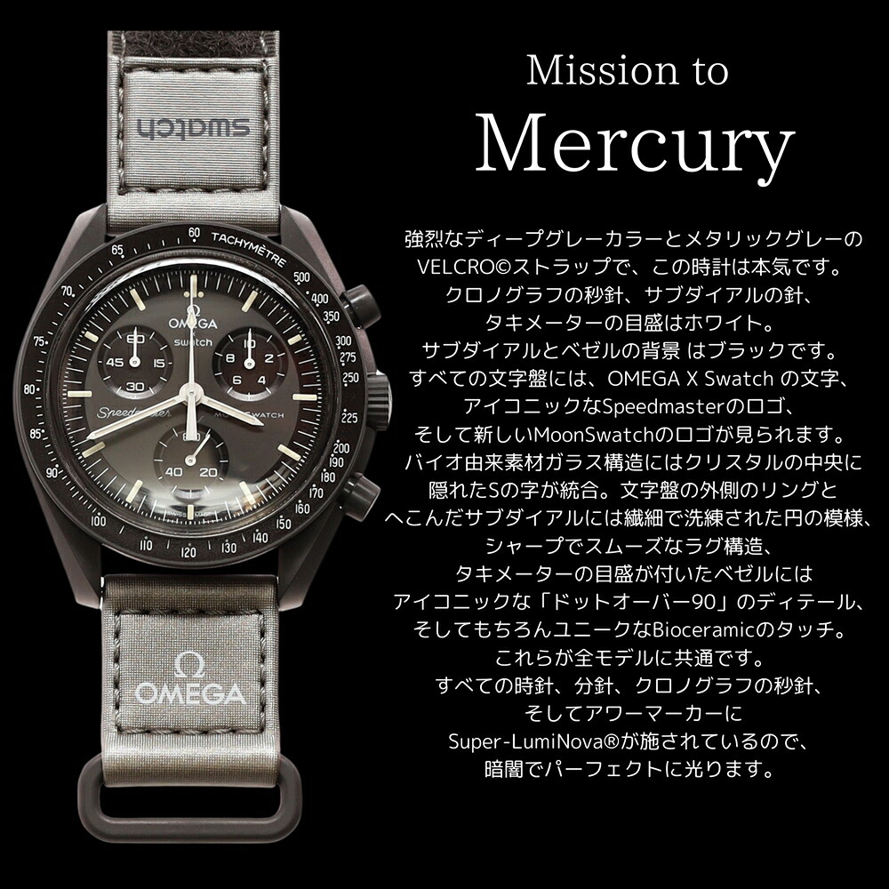 OMEGA × SWATCH BIOCERAMIC MoonSwatch MISSION TO MERCURY 商品画像7