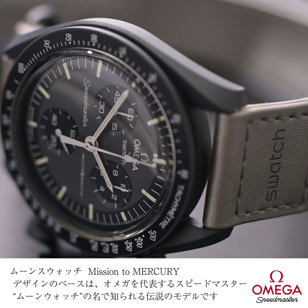 OMEGA × SWATCH BIOCERAMIC MoonSwatch MISSION TO MERCURY 商品画像1