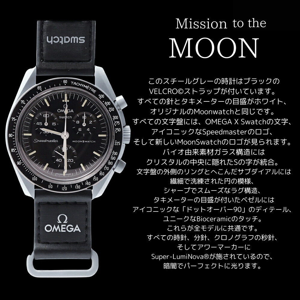 OMEGA × SWATCH BIOCERAMIC MoonSwatch MISSION TO THE MOON 商品画像7
