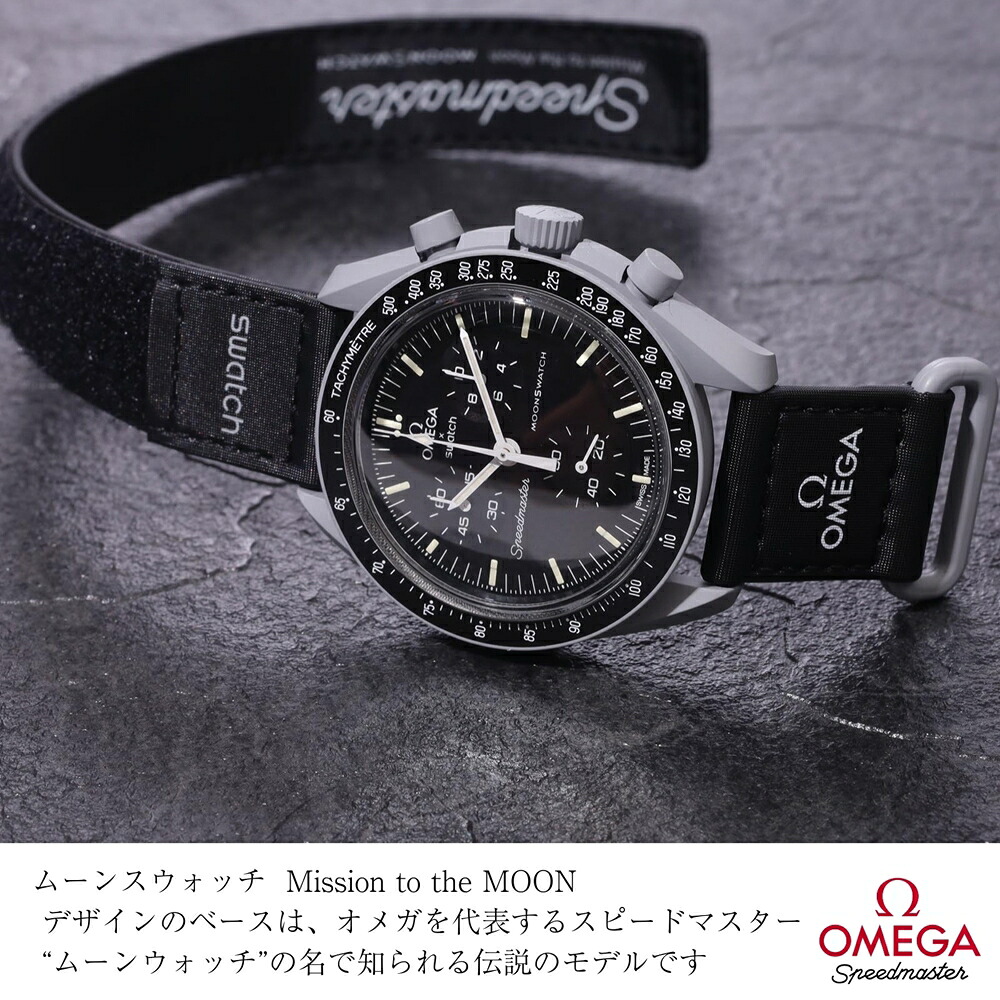 OMEGA × SWATCH BIOCERAMIC MoonSwatch MISSION TO THE MOON 商品画像2