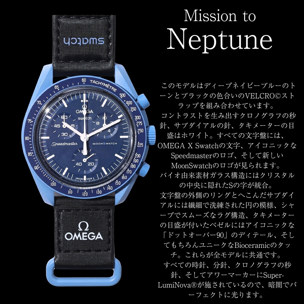OMEGA × SWATCH BIOCERAMIC MoonSwatch MISSION TO NEPTUNE 商品画像7