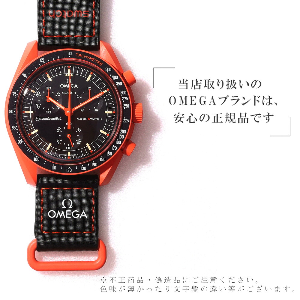 OMEGA × SWATCH BIOCERAMIC MoonSwatch MISSION ON EARTH 商品画像2