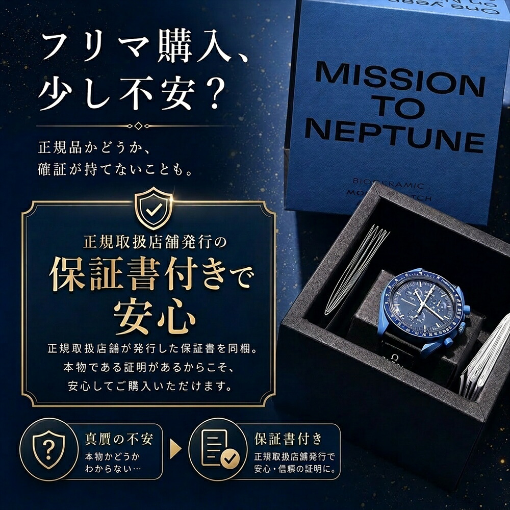 OMEGA × SWATCH BIOCERAMIC MoonSwatch MISSION ON EARTH 商品画像4