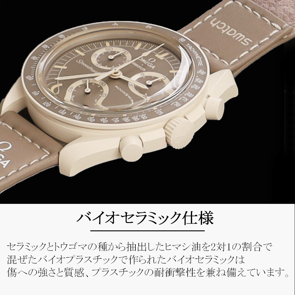 OMEGA × SWATCH BIOCERAMIC MoonSwatch MISSION ON EARTH 商品画像5
