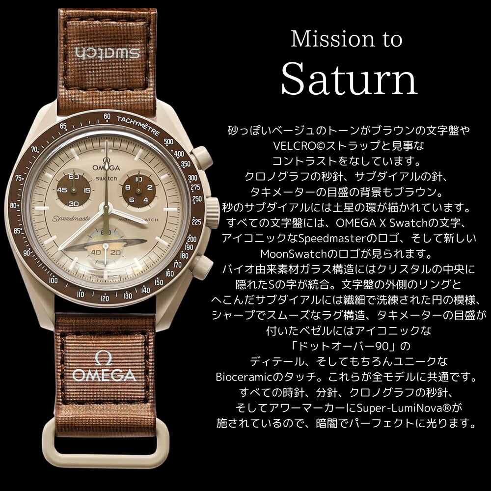 OMEGA × SWATCH BIOCERAMIC MoonSwatch MISSION TO SATURN 商品画像7