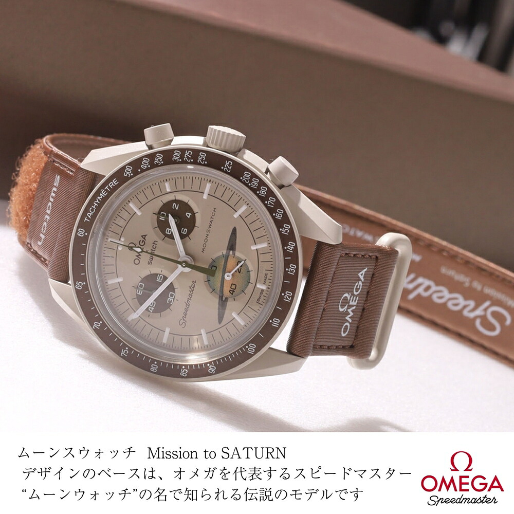 OMEGA × SWATCH BIOCERAMIC MoonSwatch MISSION TO SATURN 商品画像1