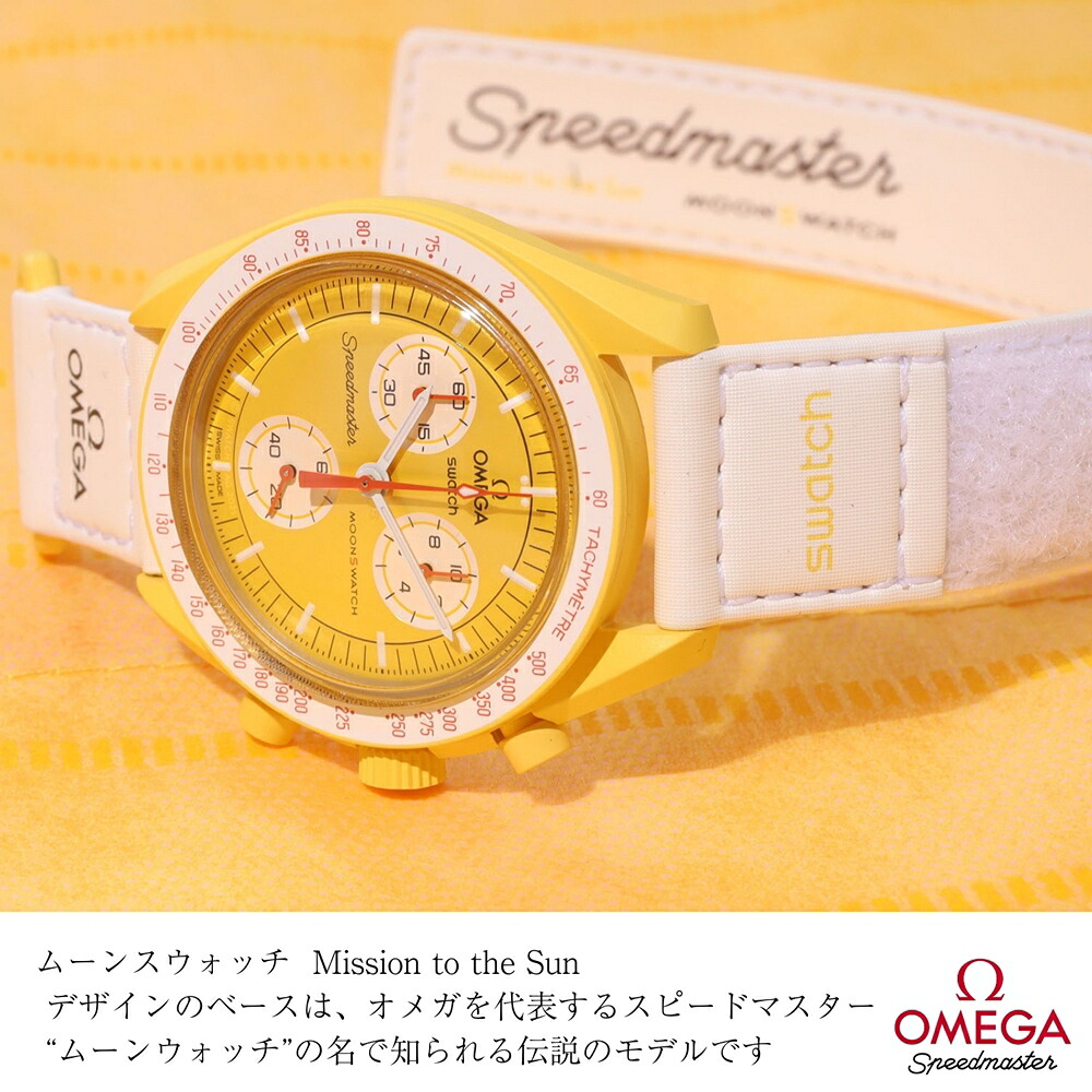 OMEGA × SWATCH BIOCERAMIC MoonSwatch MISSION TO THE SUN 商品画像1