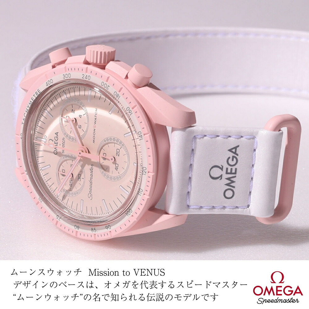 OMEGA × SWATCH BIOCERAMIC MoonSwatch MISSION TO VENUS 商品画像1