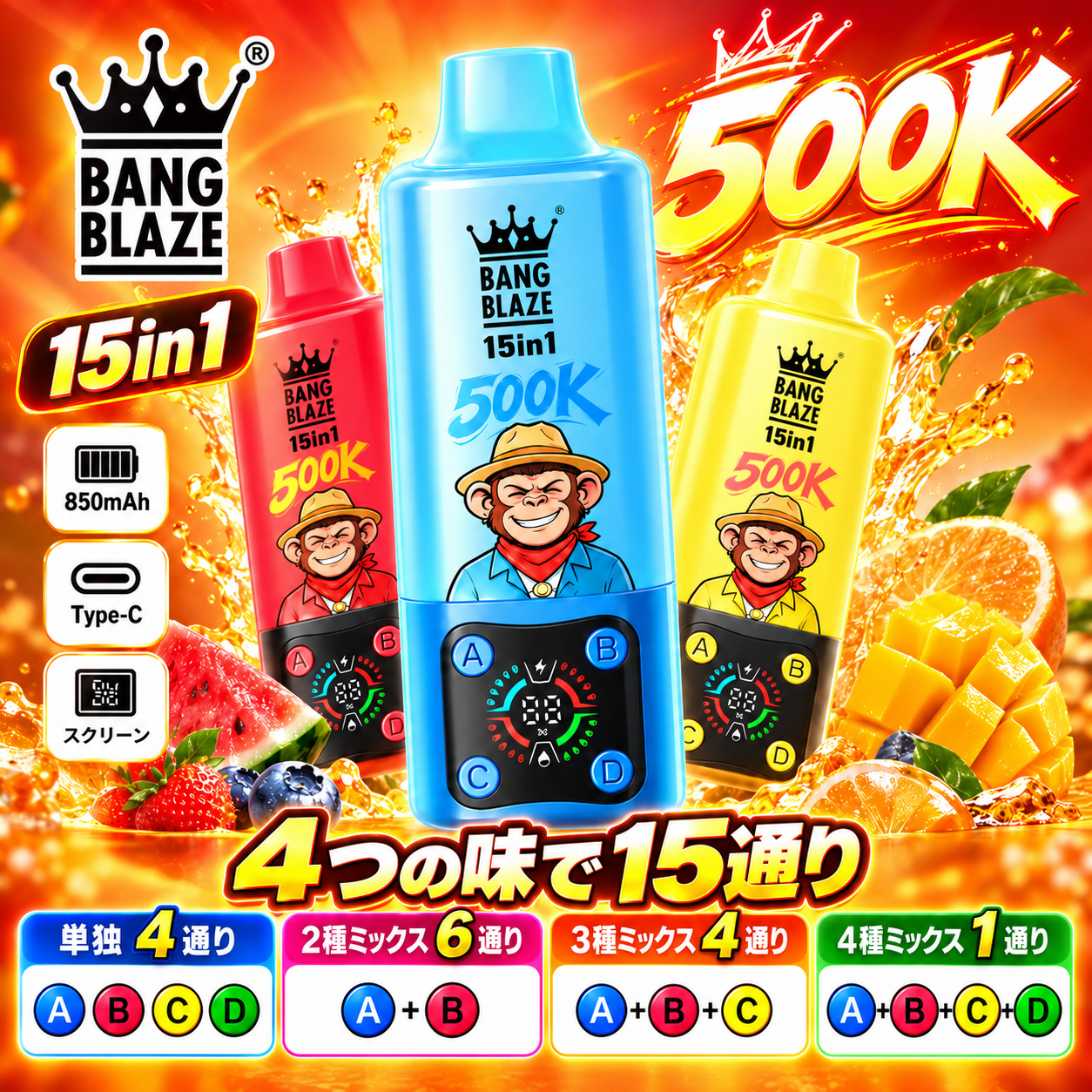 BANG BLAZE 500K 15-in-1｜超大容量・15種類のフレーバー切替