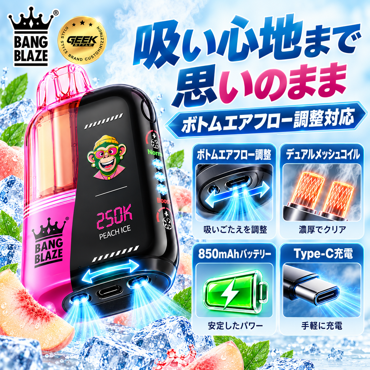 Bang Blaze 250K 清涼感 酸味 甘味 調整機能