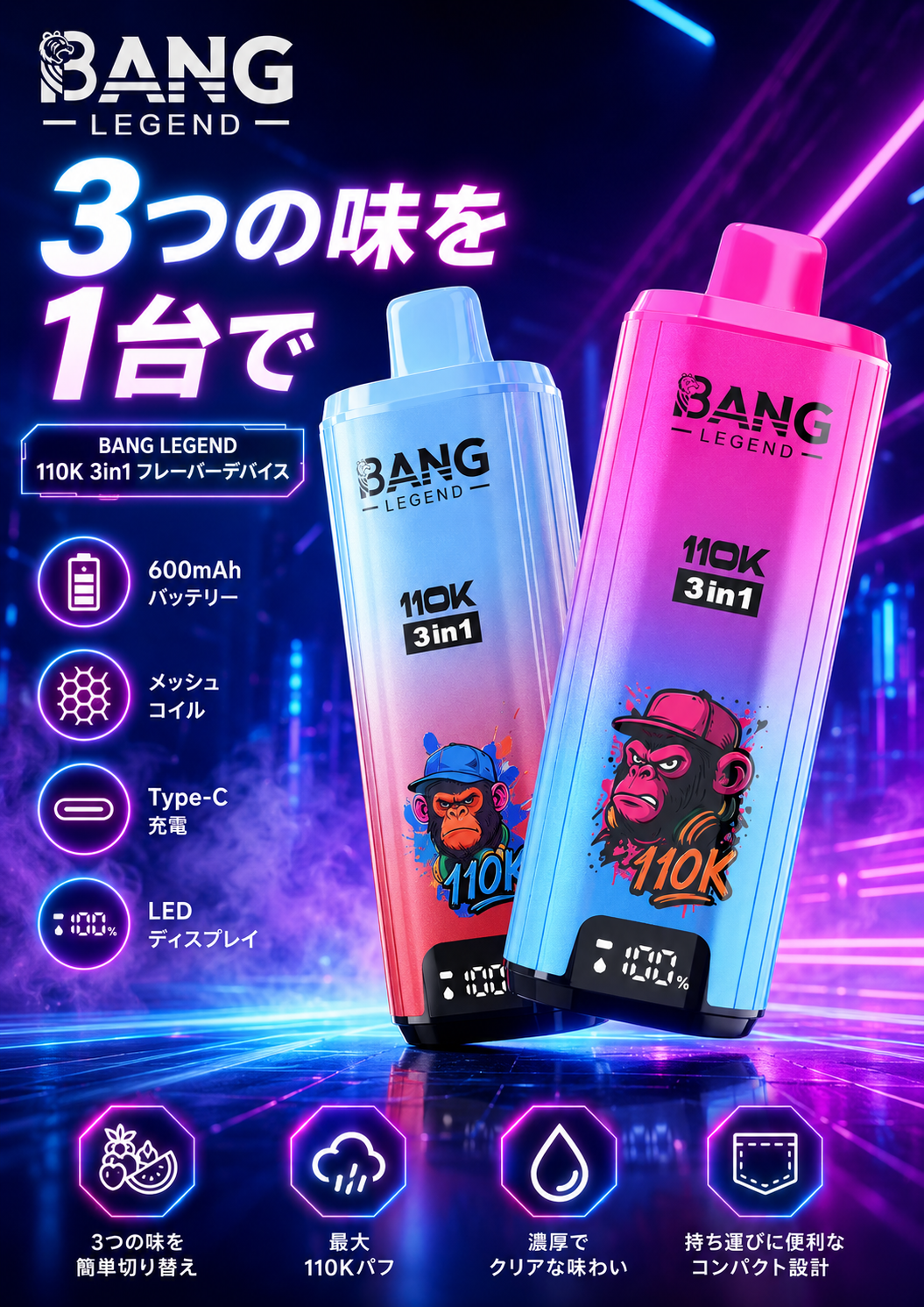 BANG LEGEND 110K 3in1紹介