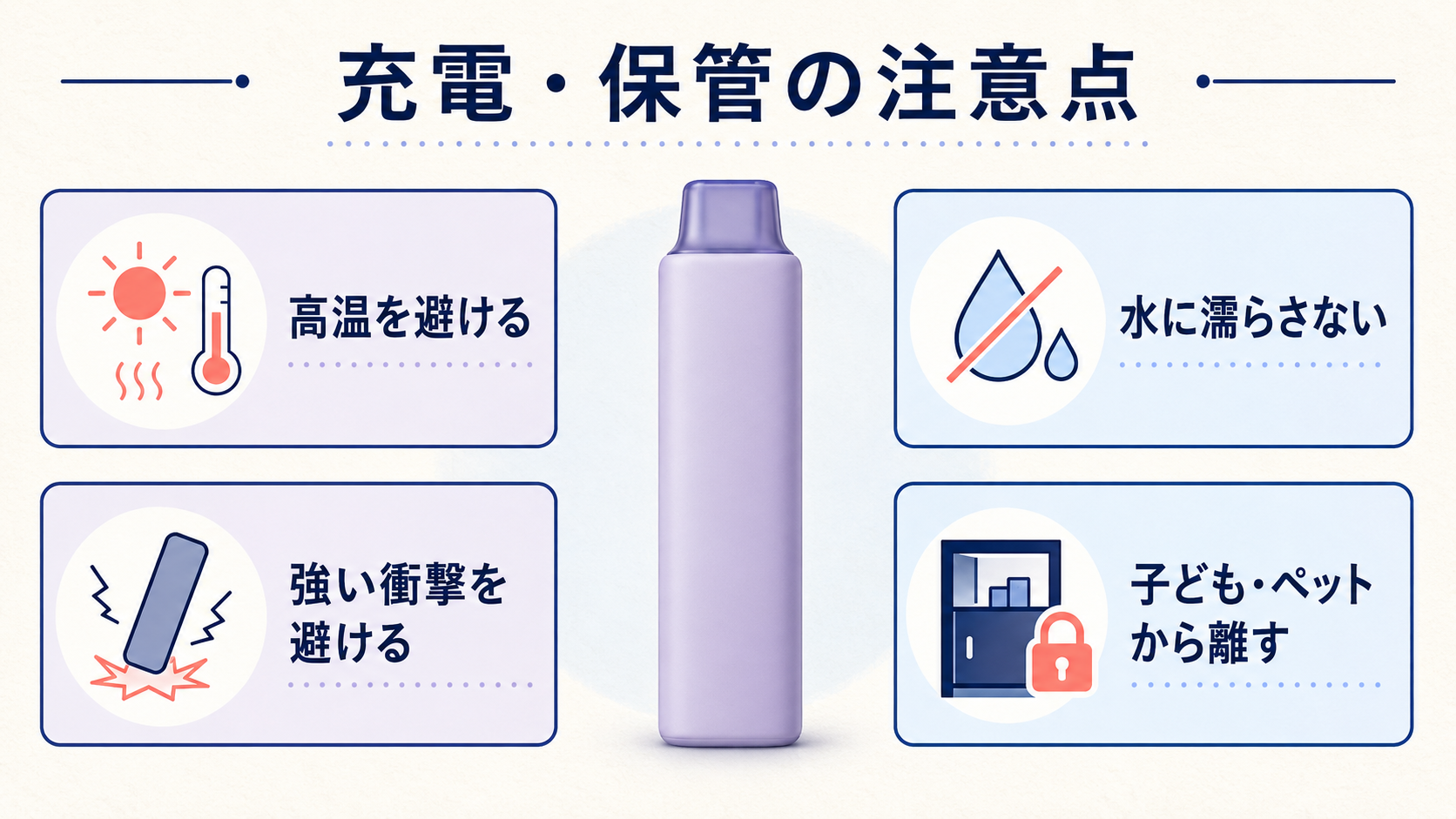 使い捨て電子タバコの充電・保管時の注意点