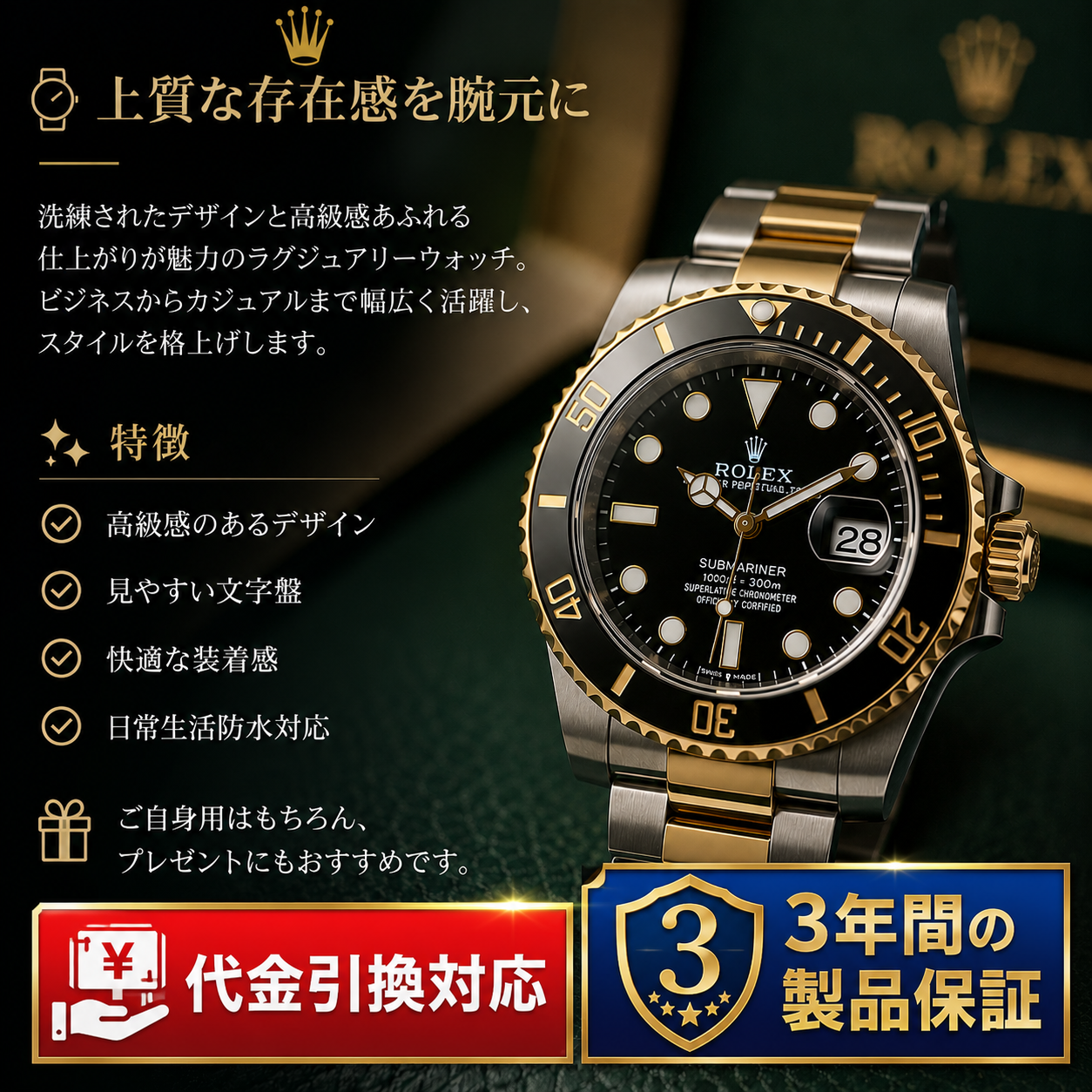 ロレックスのベストセラー商品