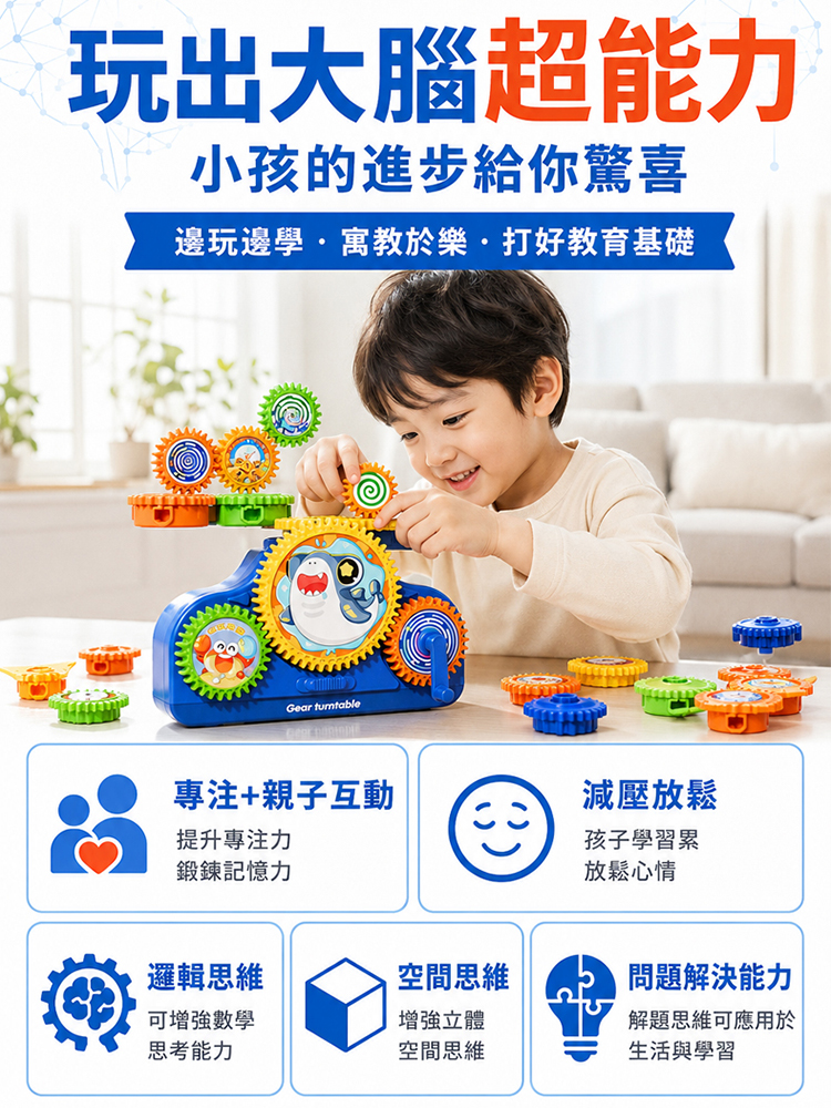 電動百變齒輪積木 益智寶寶開發智力
