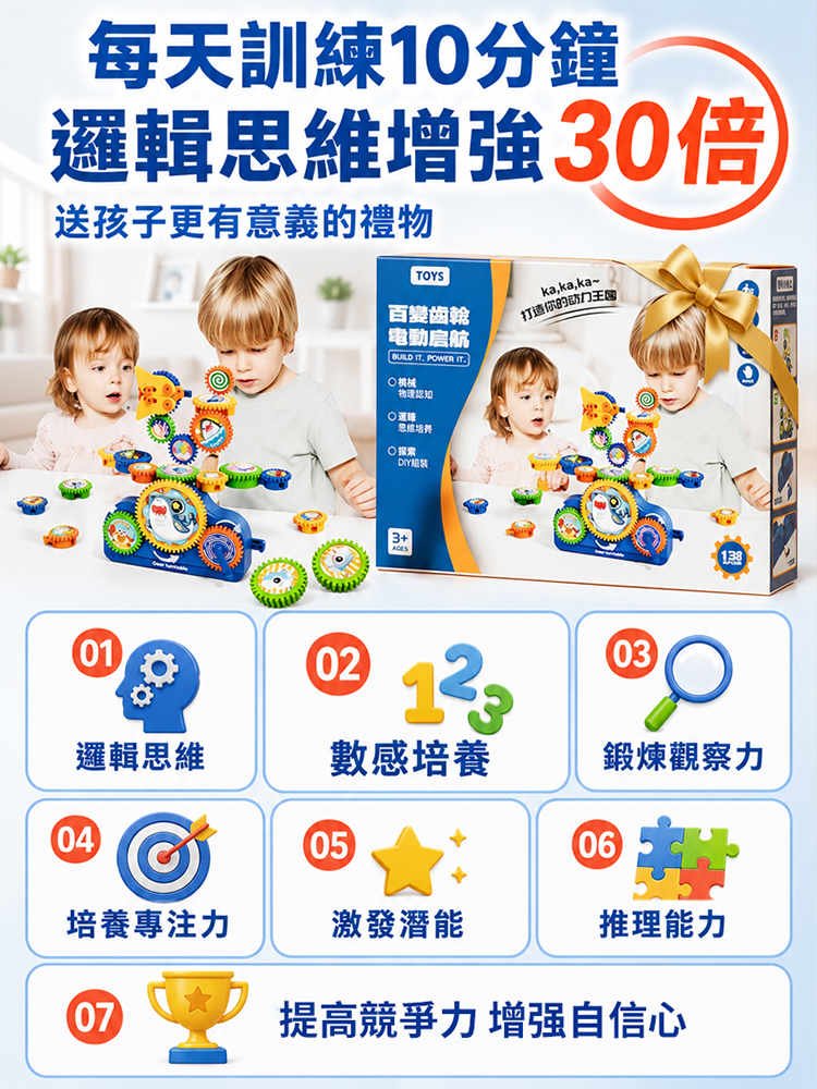 電動百變齒輪積木 益智寶寶開發智力