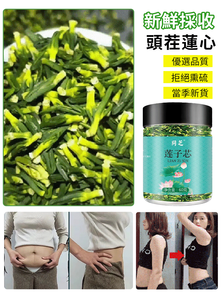 頭茬新鮮蓮子心茶丨江西手工天然蓮心茶丨頭茬嫩蓮芽晾曬丨三伏調理養生茶丨熬夜推薦無添加蓮子心茶
