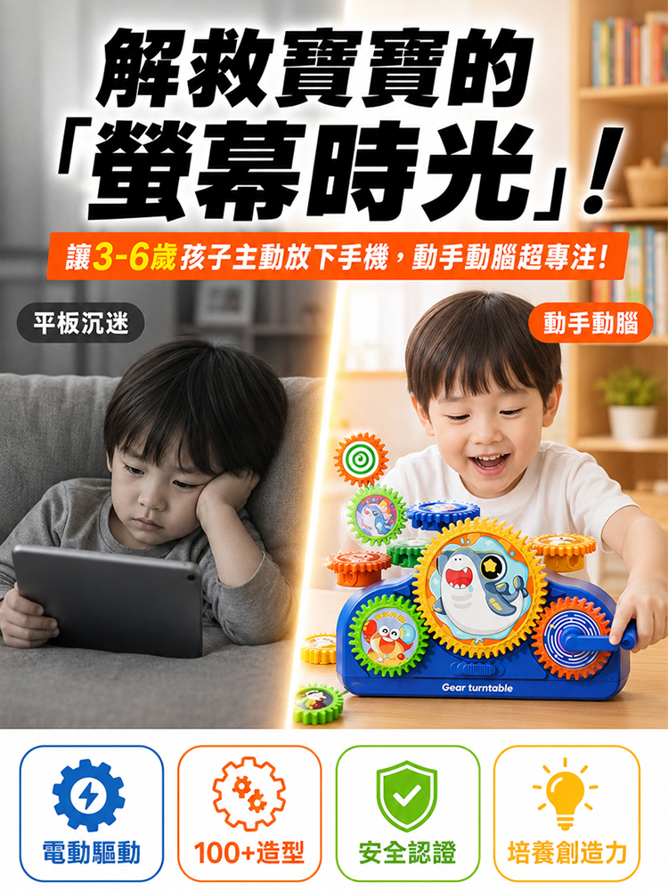 電動百變齒輪積木 益智寶寶開發智力
