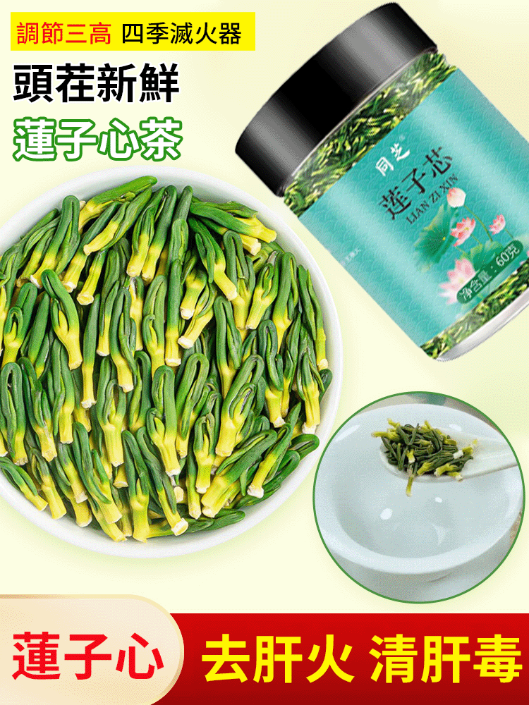 頭茬新鮮蓮子心茶丨江西手工天然蓮心茶丨頭茬嫩蓮芽晾曬丨三伏調理養生茶丨熬夜推薦無添加蓮子心茶