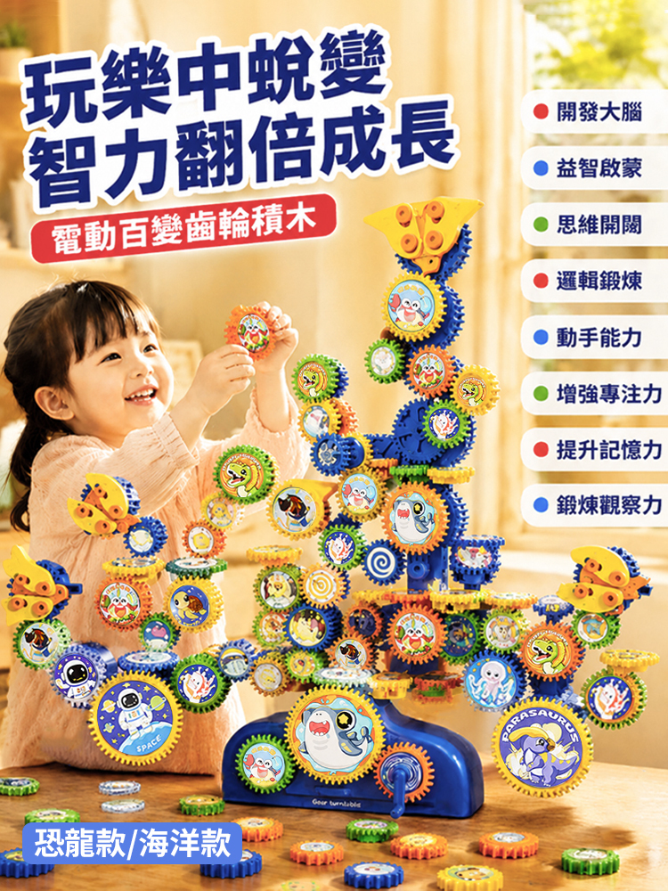 電動百變齒輪積木 益智寶寶開發智力