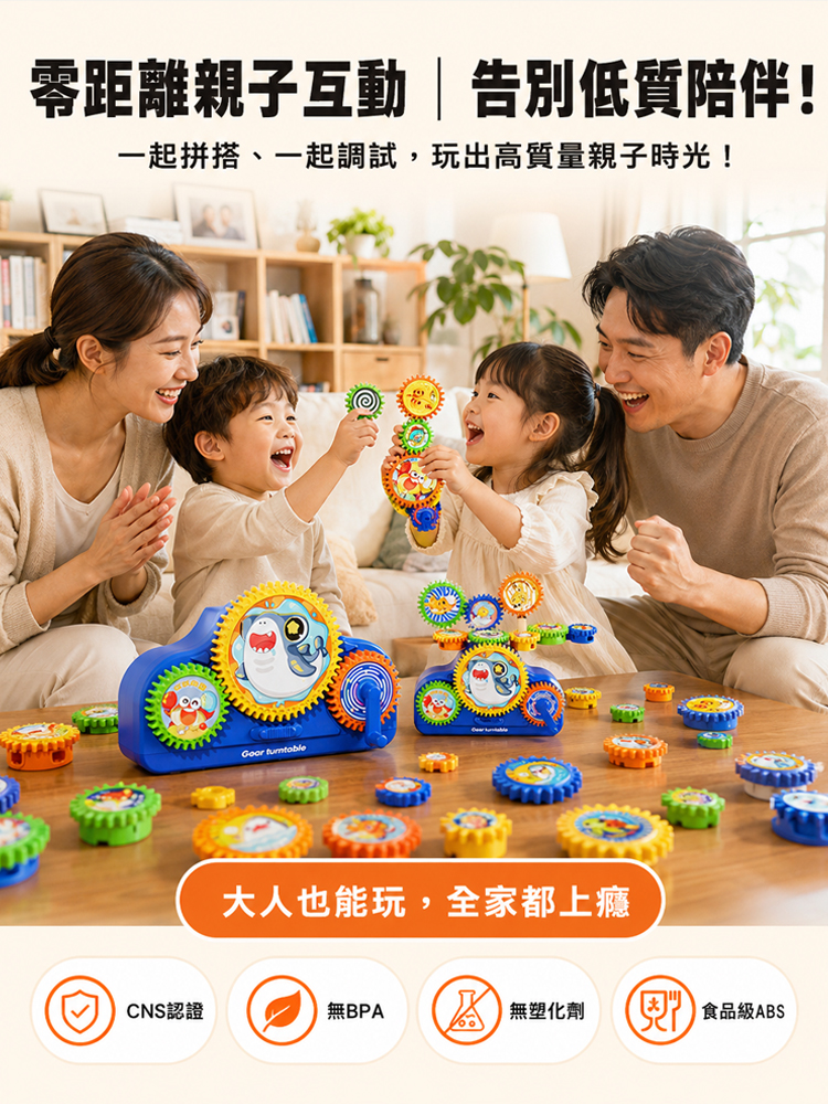 電動百變齒輪積木 益智寶寶開發智力